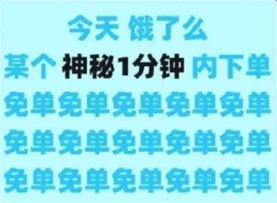 饿了么免单活动到什么时候结束 饿了么免单活动结束时间介绍