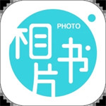 相片书app