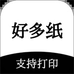 好多纸app