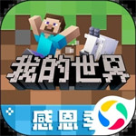 我的世界网易版