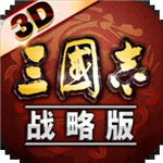 三国志战棋版安卓版