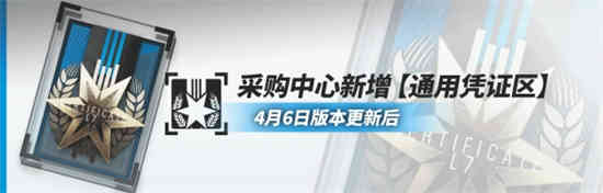 明日方舟蓝票怎么获得有什么用 通用凭证获取方式