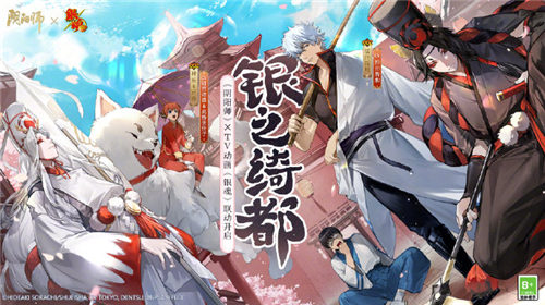 阴阳师银魂联动开启时间介绍 阴阳师银魂联动开启时间一览