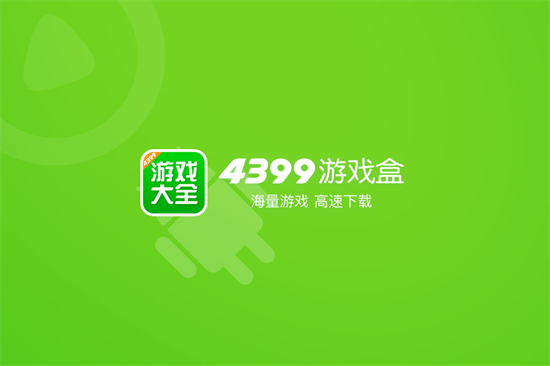 4399游戏盒如何添加新帐号 4399游戏盒添加新帐号方法分享