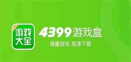 4399游戏盒账号异常怎么办 4399游戏盒账号异常解决方法