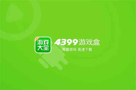 4399游戏盒怎么关注别人 4399游戏盒关注方法介绍