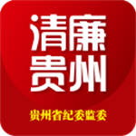 清廉贵州app安卓版