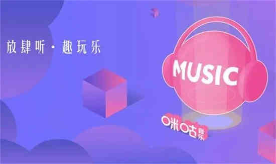 咪咕音乐如何连接车载音乐 咪咕音乐开启车载模式方法