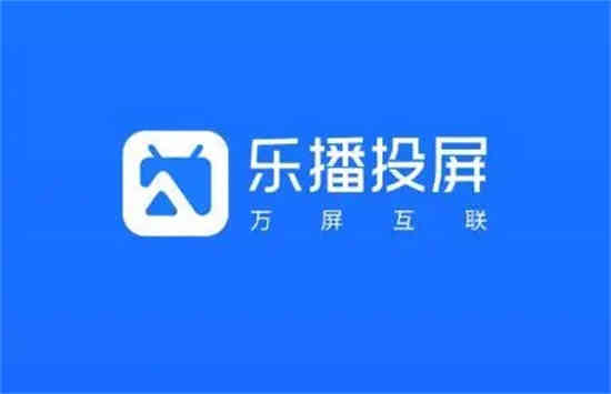 乐播投屏怎么注销账号 乐播投屏注销账号方法一览