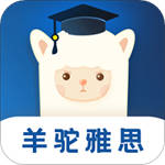 羊驼雅思网课app官方版