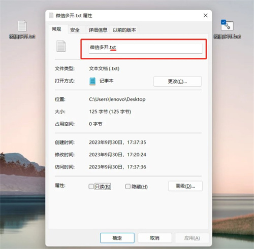 win11微信多开双开方法图文教程