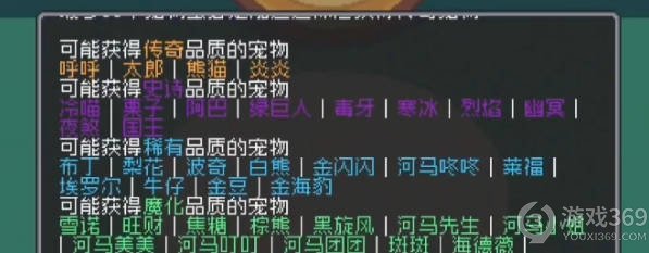 《元气骑士前传》宠物亲密度怎么提升 宠物亲密度提升方法