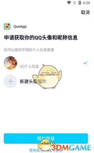 《QooApp》通行证邮箱注册方法