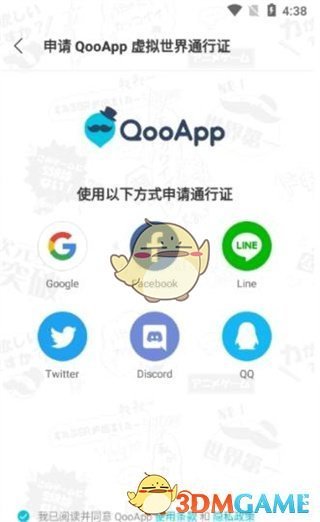 《QooApp》通行证邮箱注册方法