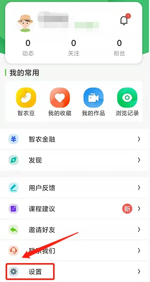 《云上智农》修改密码方法