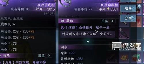 逆水寒手游77独珍戒指获取攻略