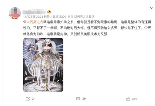 又美又强！以闪亮之名新版本首款六星机械幻想套装爆火全网