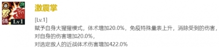 《咒术回战：幻影游行》熊猫技能介绍一览