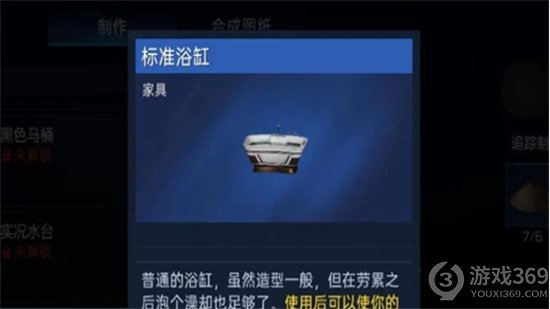 《星球重启》怎么洗澡  洗澡方法介绍