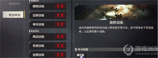 《钢岚》轰炸训练怎么玩 轰炸训练玩法介绍