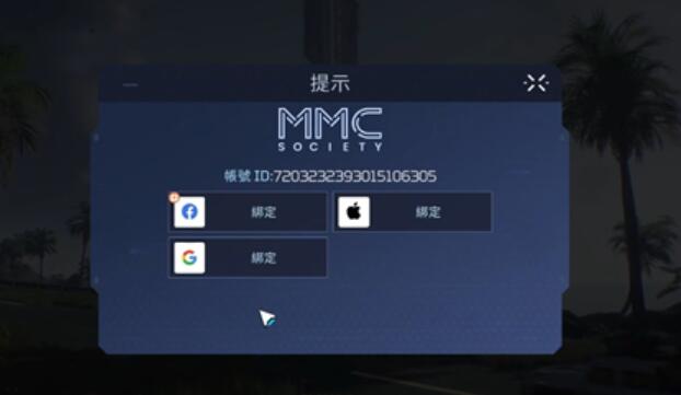 《星球重启》账号绑定方法