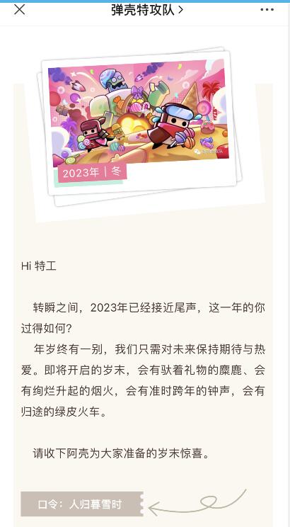 《弹壳特攻队》2023年12月4日兑换码分享