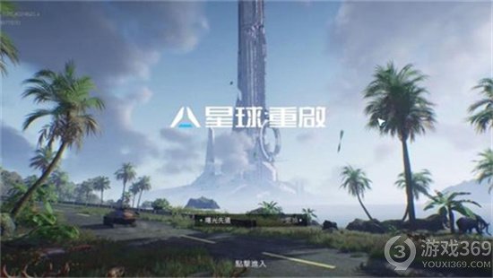 《星球重启》偶遇事件怎么触发 偶遇事件触发方法