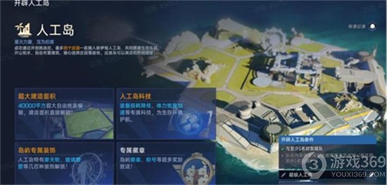 《星球重启》人工岛怎么搬进去 人工岛攻略