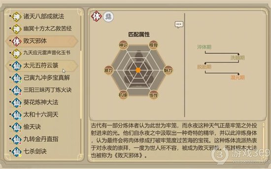 《了不起的修仙模拟器》炼精化气攻略 怎么炼精化气