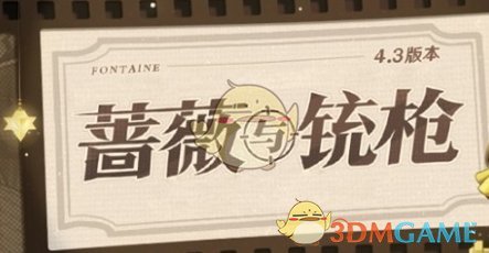 《原神》4.3新增食谱获取方法一览