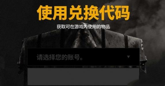 pubg荣都兑换码在哪兑换