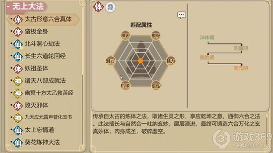 《了不起的修仙模拟器》符修功法大全 符修攻略