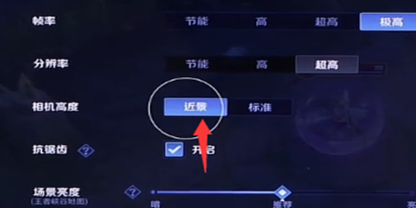 王者荣耀超近景怎么弄的