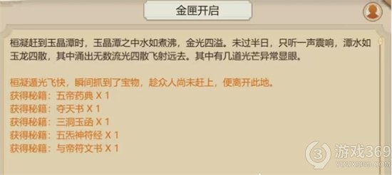 《了不起的修仙模拟器》金匣开启怎么办 金匣开启流程介绍