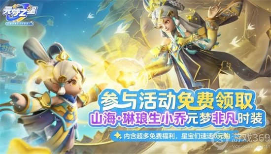 《元梦之星》祈愿技巧 怎么祈愿