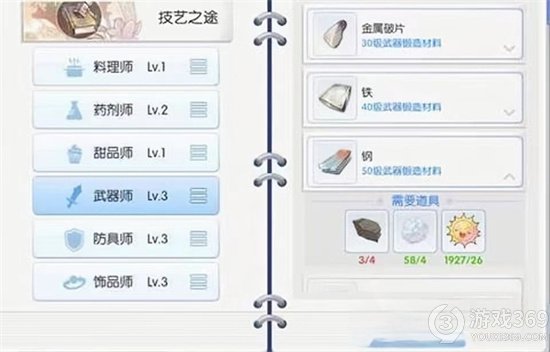 《仙境传说爱如初见》装备制造攻略 装备制造玩法介绍