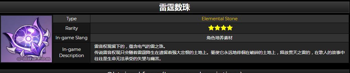 《原神》雷电将军语音一览（深入挖掘游戏内的背景故事，揭开雷电将军的神秘面纱）