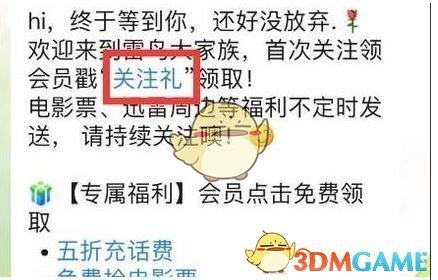 迅雷会员免费领取试用2024