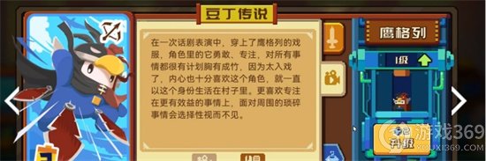 《砰砰军团》鹰格列怎么用 鹰格列效果介绍