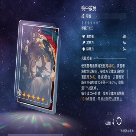 崩坏星穹铁道阮梅0 1和1 0哪个优先级高