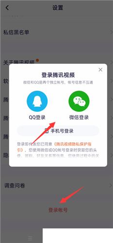 腾讯视频如何切换微信账号登录