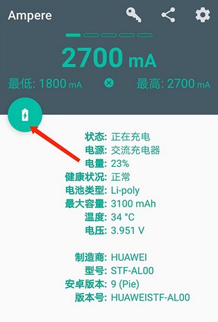 ampere软件查看充电功率方法说明