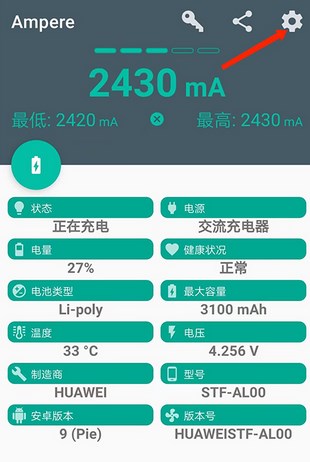 ampere软件查看充电功率方法说明