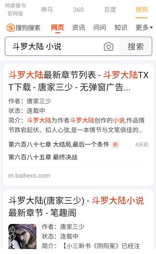 鸠摩搜书APP获取全网小说资源方法