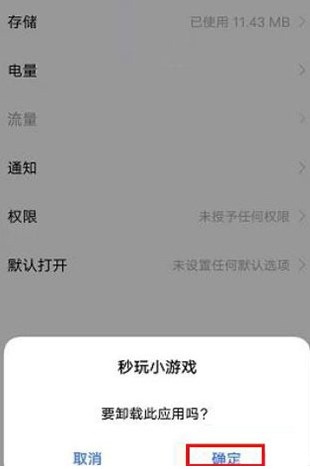 秒玩小游戏彻底卸载删除方法步骤