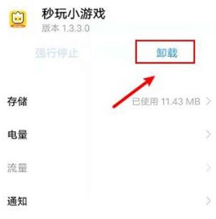 秒玩小游戏彻底卸载删除方法步骤