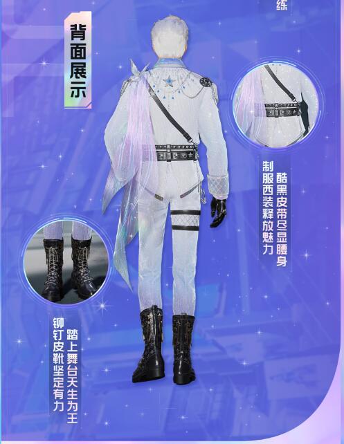 《星球重启》限定联动时装「星光璀璨」介绍