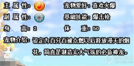 《洛克王国》手游炮弹小侠技能是什么 炮弹小侠强度分析