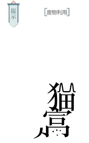 《文字的力量》猫主子怎么过