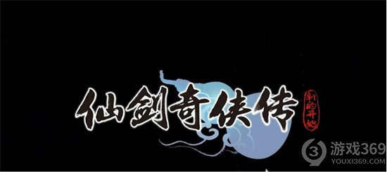 《仙剑奇侠传新的开始》余杭镇宝箱位置 余杭镇攻略